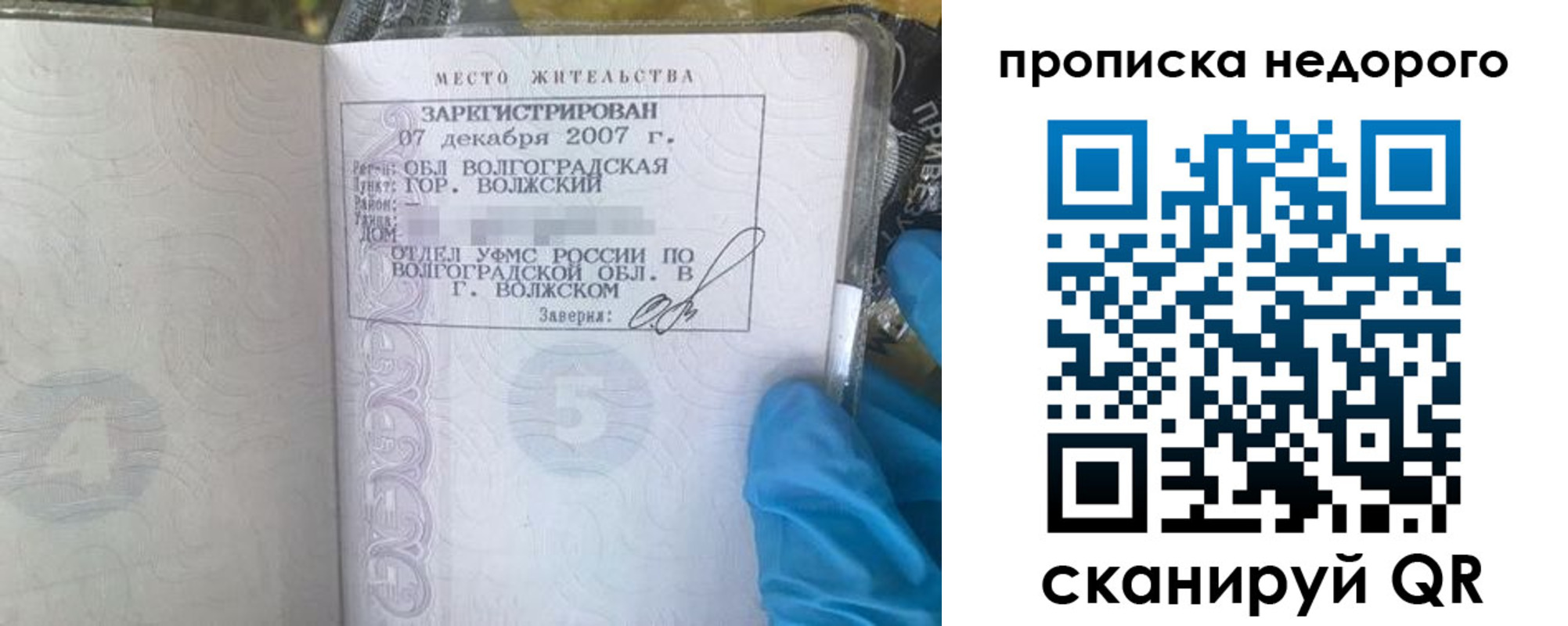 прописка для школы в Могочи